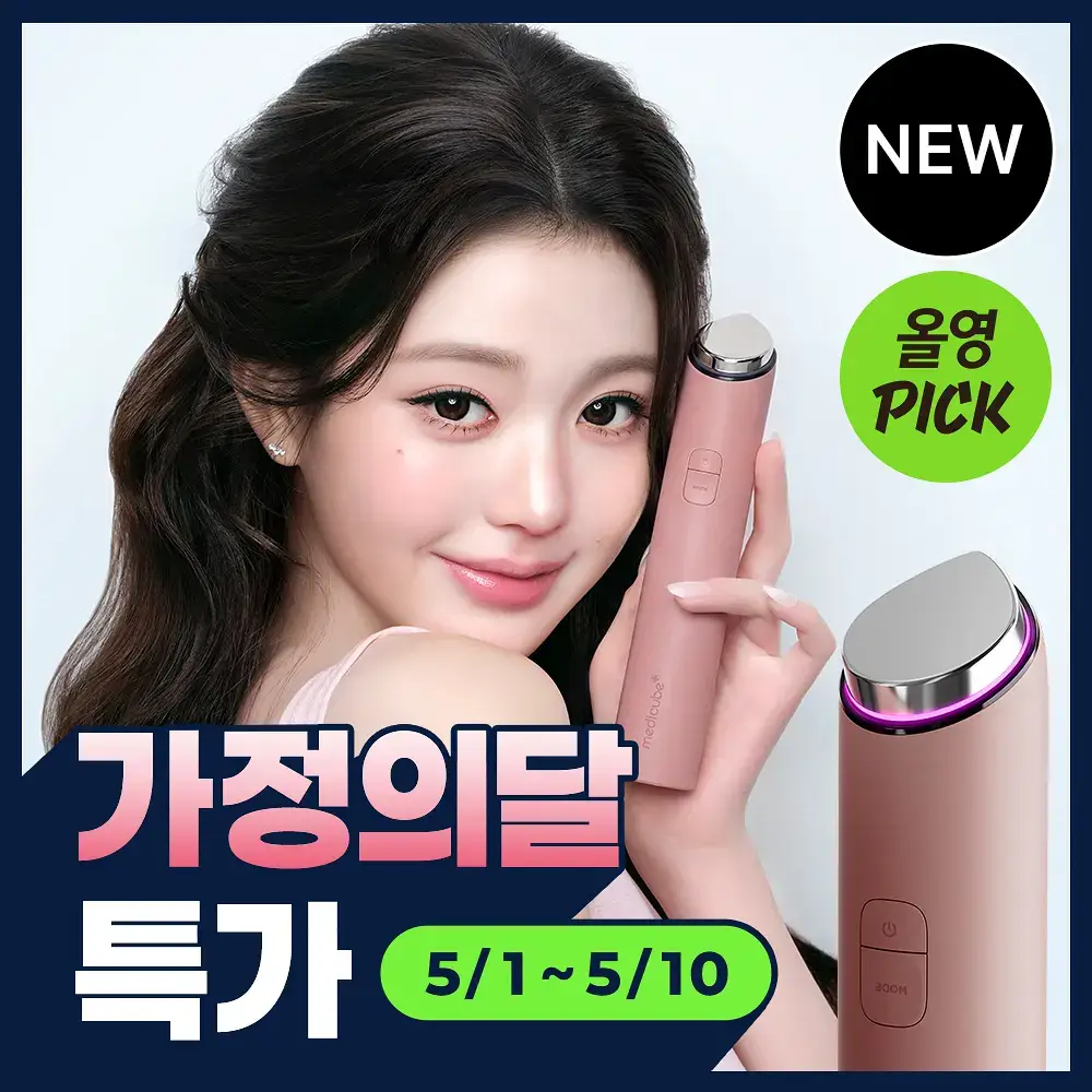[5월올영픽] [물방울초음파] 메디큐브 에이지알 부스터 글로우 (로즈핑크/그레이)